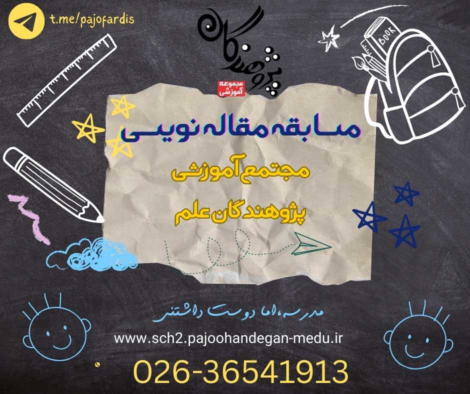 مسابقه مقاله نویسی